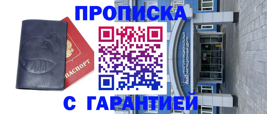 прописка законно в Обнинске