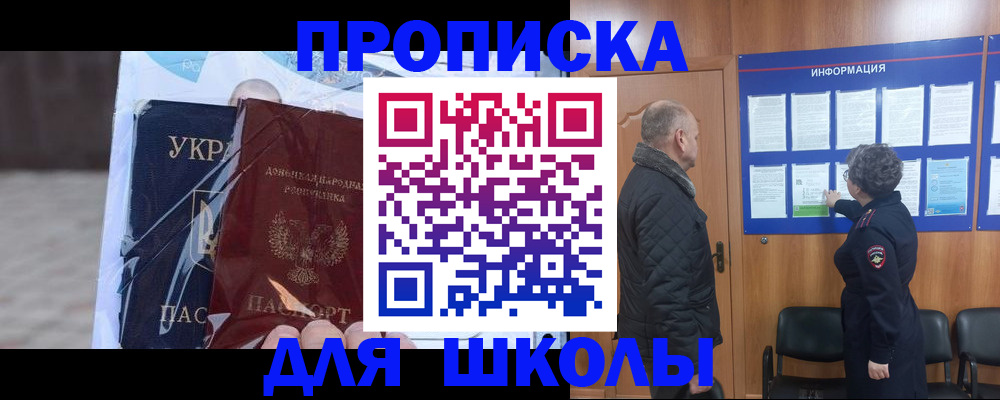 прописка в Обнинске